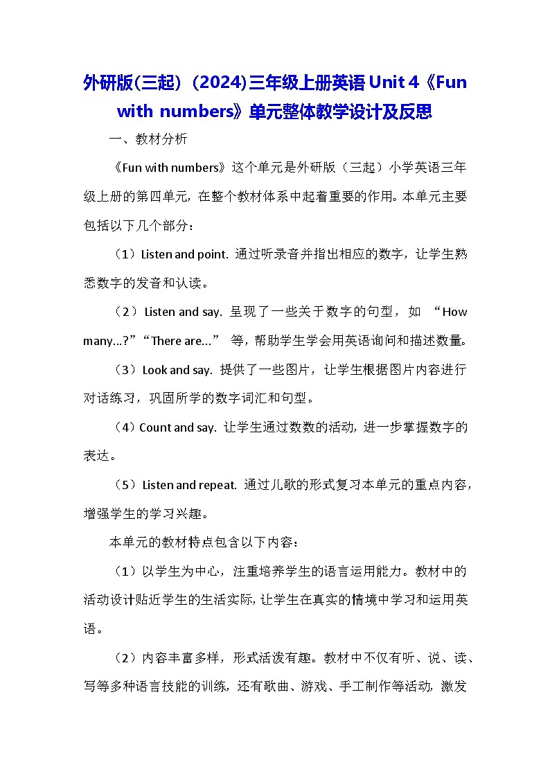 外研版（三起）（2024）三年级上册英语Unit 4《Fun with numbers》单元整体教学设计及反思01