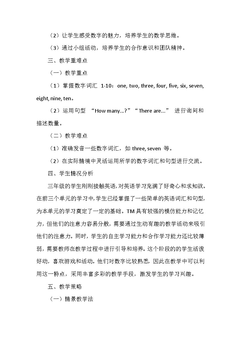 外研版（三起）（2024）三年级上册英语Unit 4《Fun with numbers》单元整体教学设计及反思03