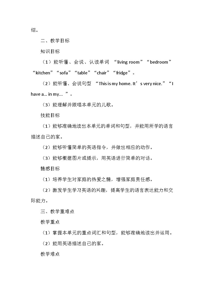 外研版（三起）（2024）三年级上册英语Unit 6《My sweet home》单元整体教学设计及反思第2页