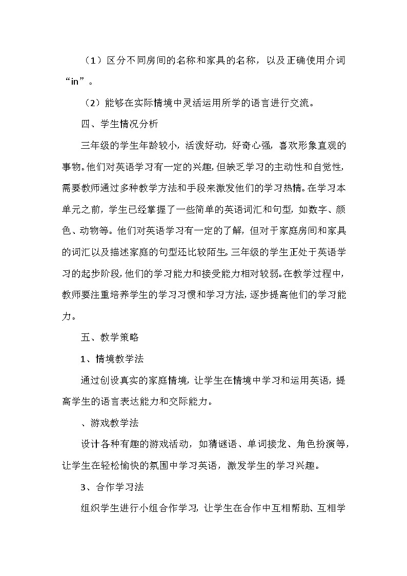 外研版（三起）（2024）三年级上册英语Unit 6《My sweet home》单元整体教学设计及反思第3页