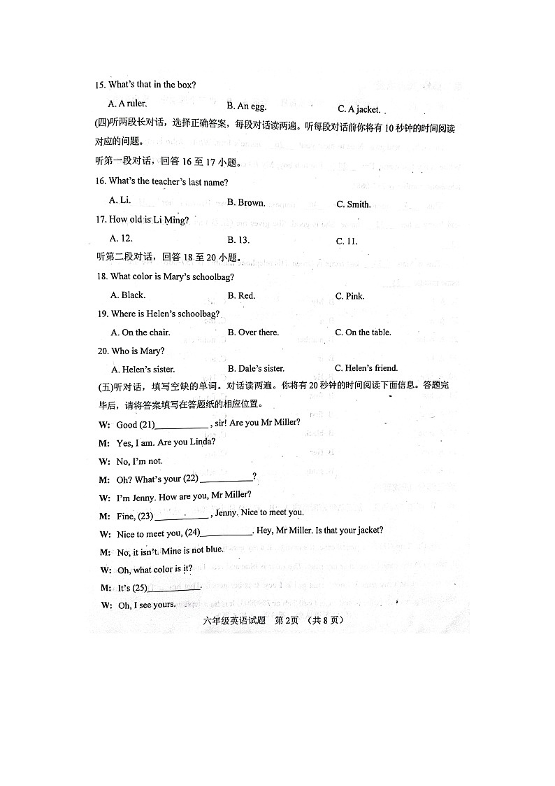 山东省泰安市肥城市（五四制）2021-2022学年六年级上学期期中考试英语试题第2页