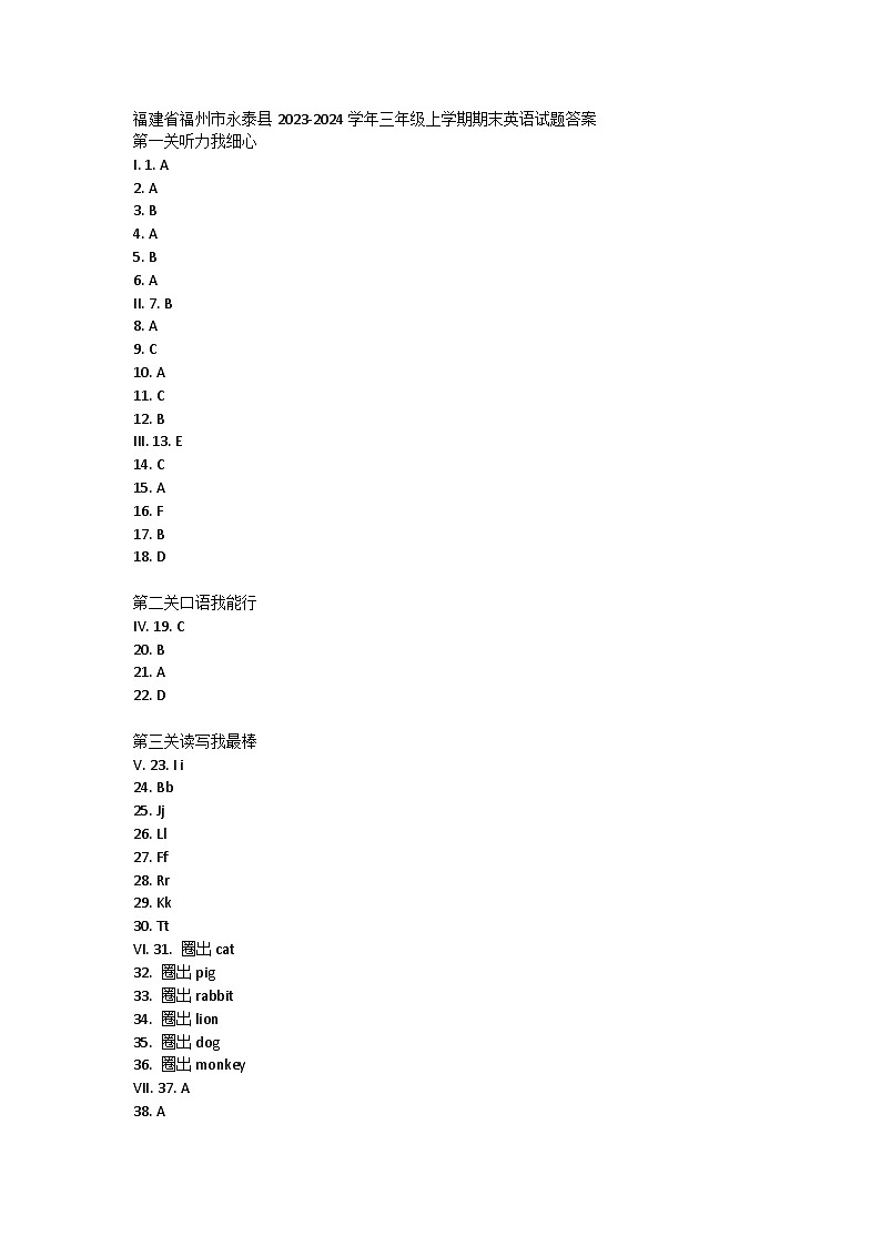 福建省福州市永泰县2023-2024学年三年级上学期期末英语试题答案第1页