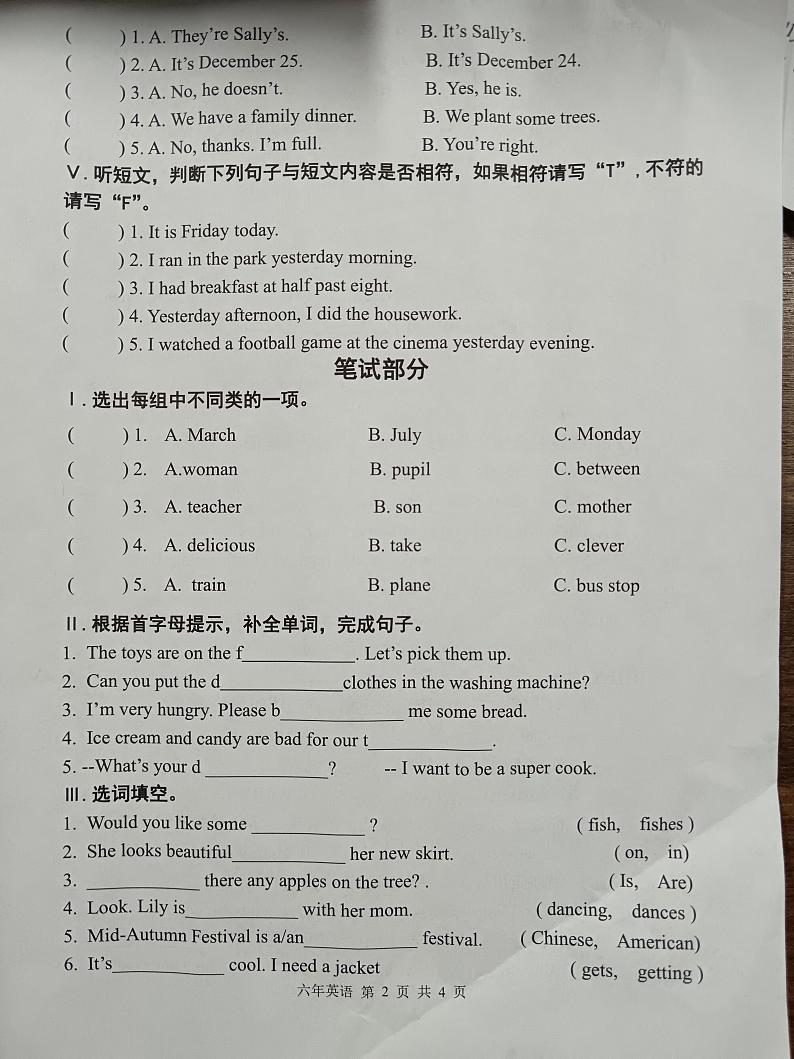 福建省福州市闽清县2023-2024学年六年级上学期期末考试英语试题02