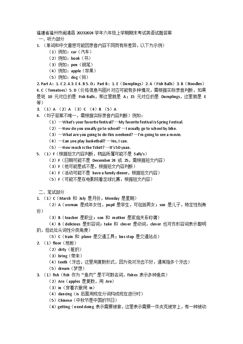 福建省福州市闽清县2023-2024学年六年级上学期期末考试英语试题01