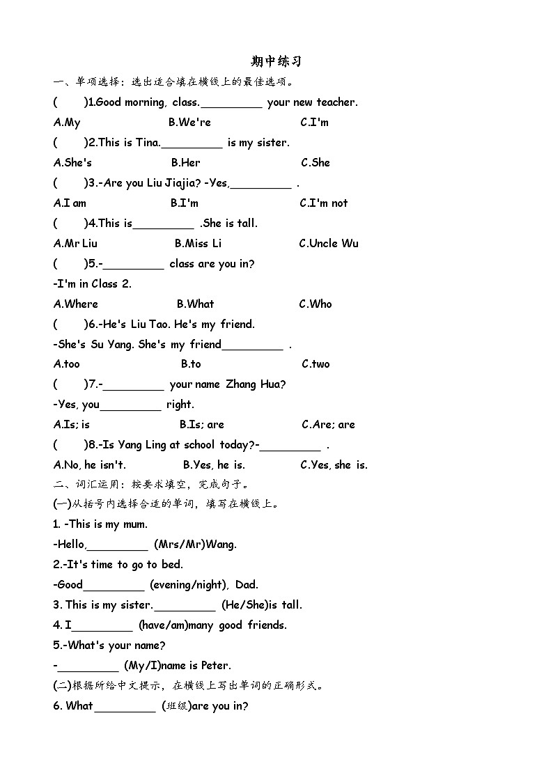 期中 （试题） -2024-2025学年译林版（三起）（2024）英语三年级上册01