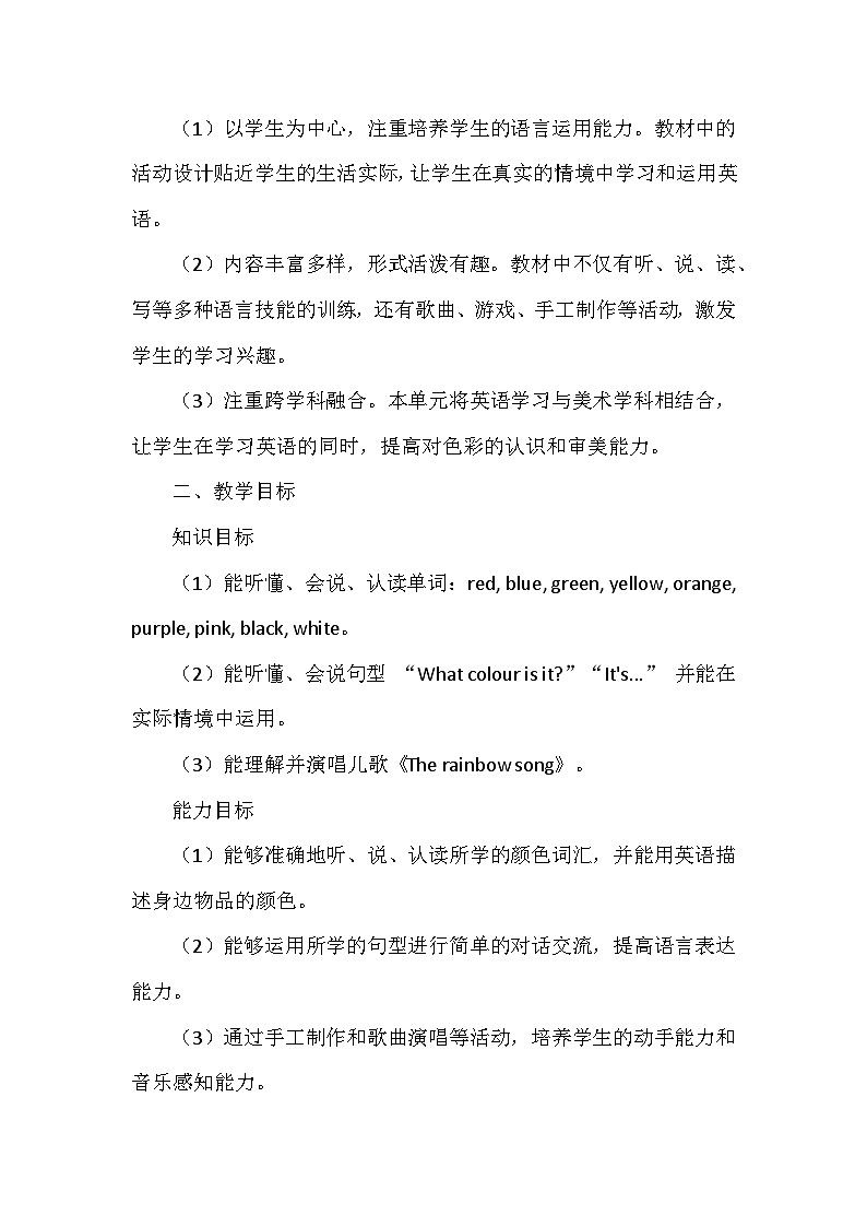 外研版（三起）（2024）三年级上册英语Unit 3《It's a colourful world!》单元整体教学设计及反思02