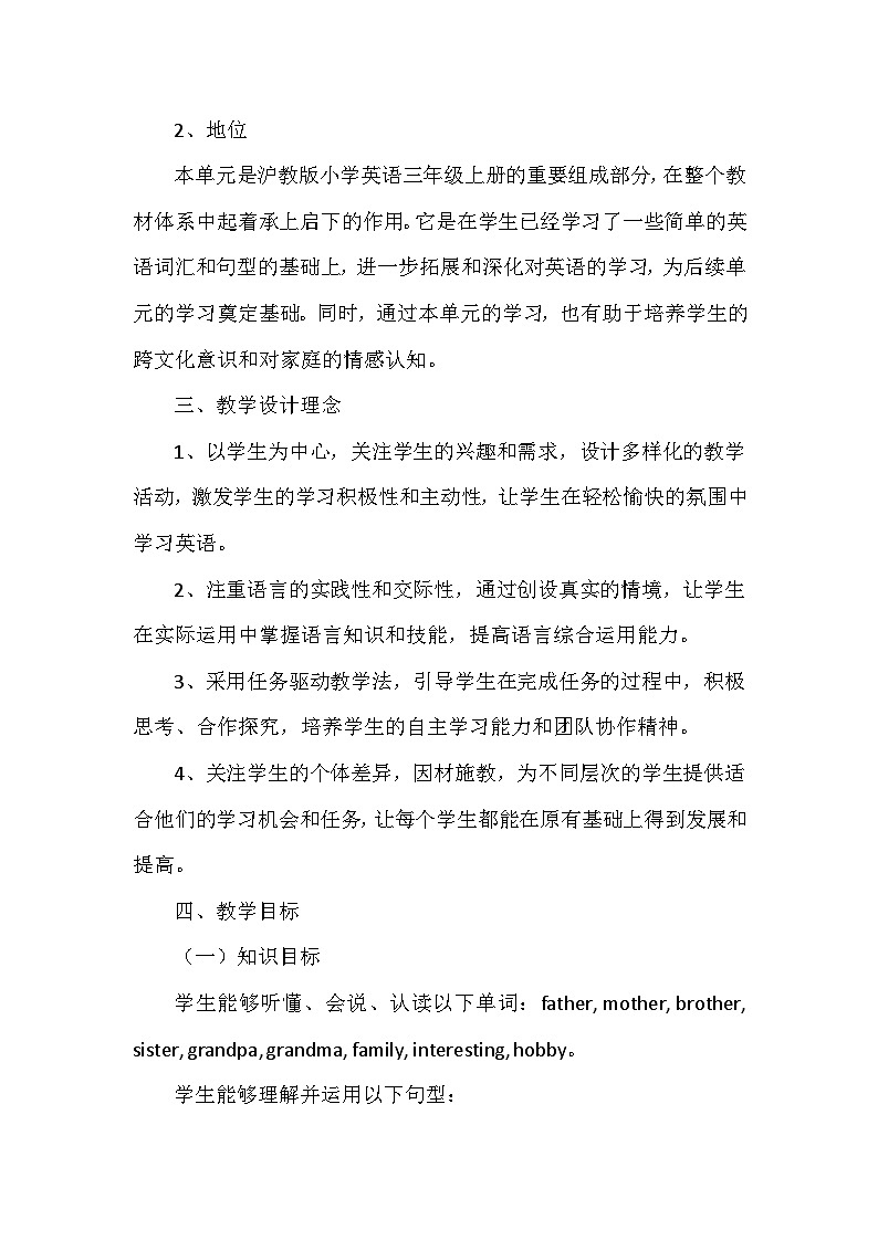 沪教版（2024）三年级上册英语Unit 2《What's interesting about families》单元整体教学设计第2页