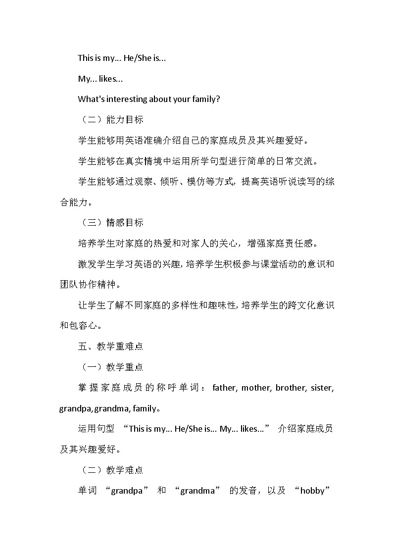 沪教版（2024）三年级上册英语Unit 2《What's interesting about families》单元整体教学设计第3页