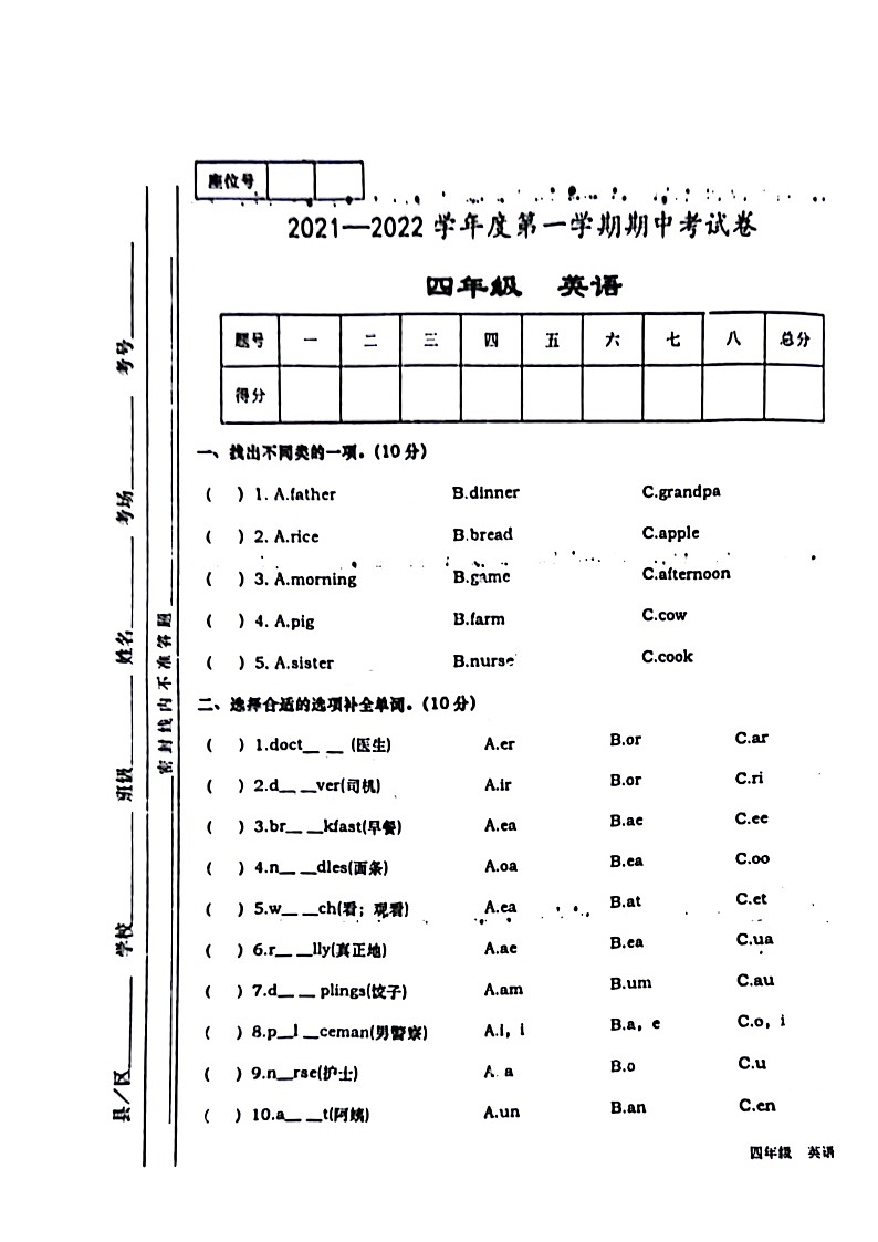 甘肃省天水市2021-2022学年四年级上学期期中英语试题第1页