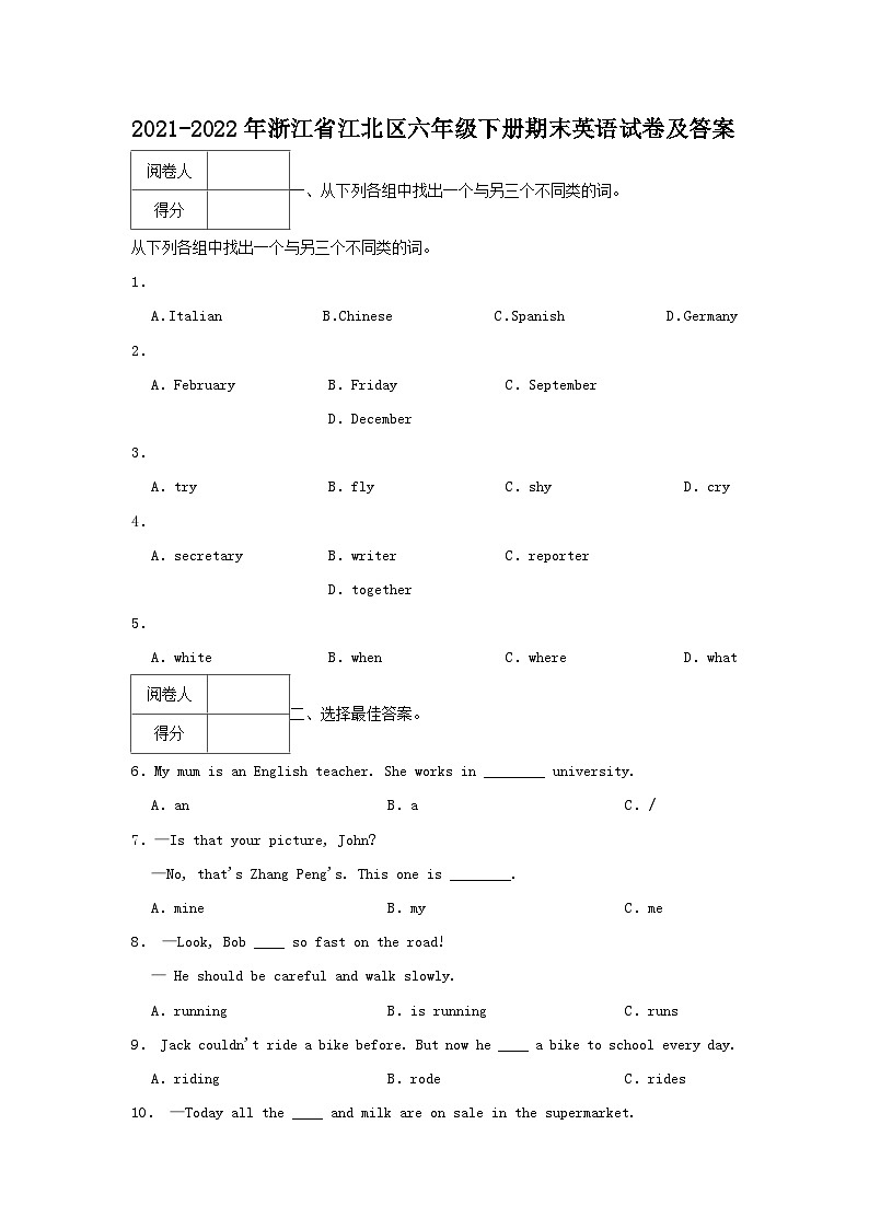 2021-2022年浙江省江北区六年级下册期末英语试卷及答案第1页