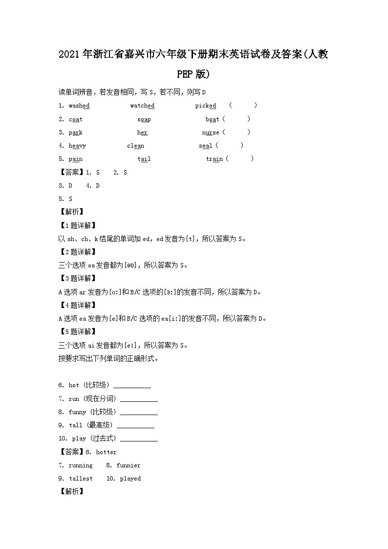 2021-2022学年浙江省嘉兴市六年级下册期末英语试卷及答案(人教PEP版)01