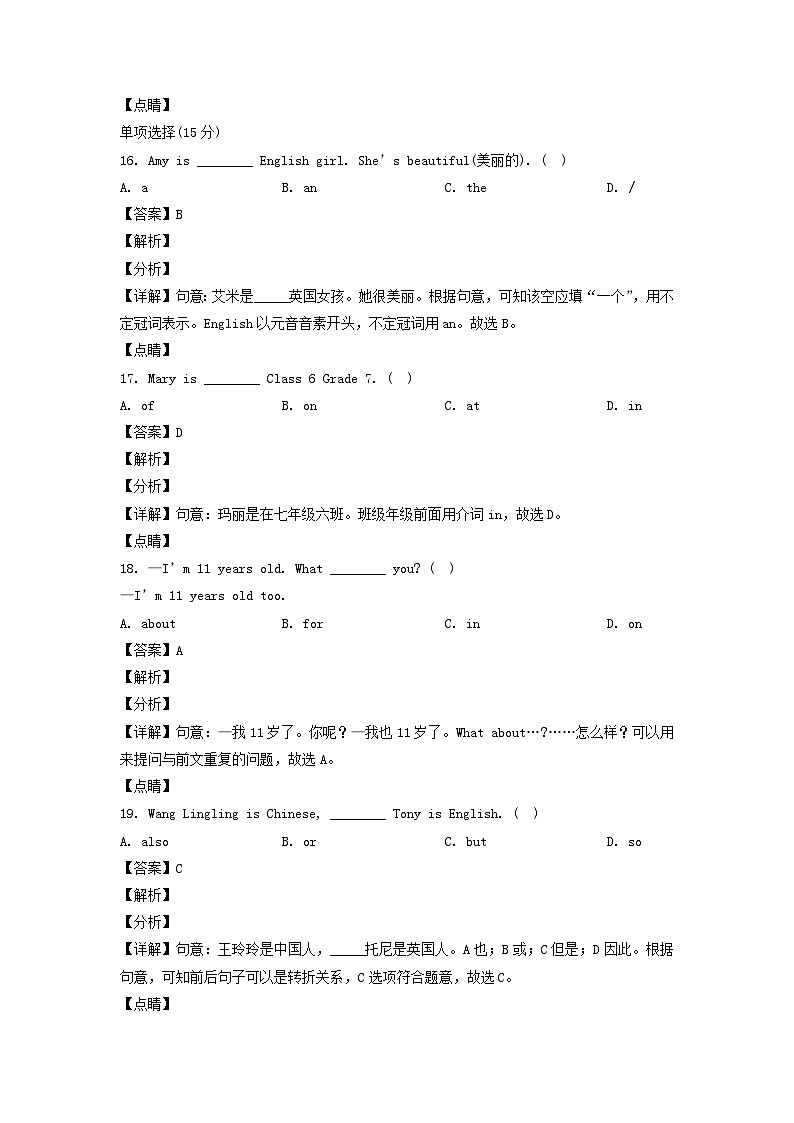 2021-2022学年浙江省嘉兴市六年级下册期末英语试卷及答案(人教PEP版)03