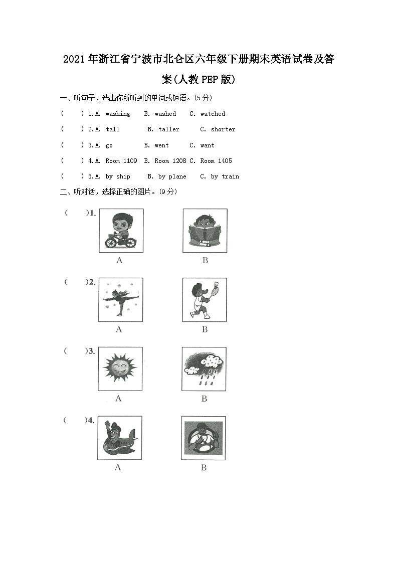 2021-2022学年浙江省宁波市北仑区六年级下册期末英语试卷及答案(人教PEP版)第1页