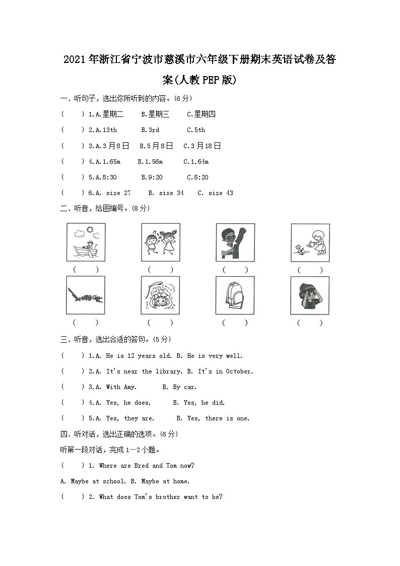2021-2022学年浙江省宁波市慈溪市六年级下册期末英语试卷及答案(人教PEP版)第1页
