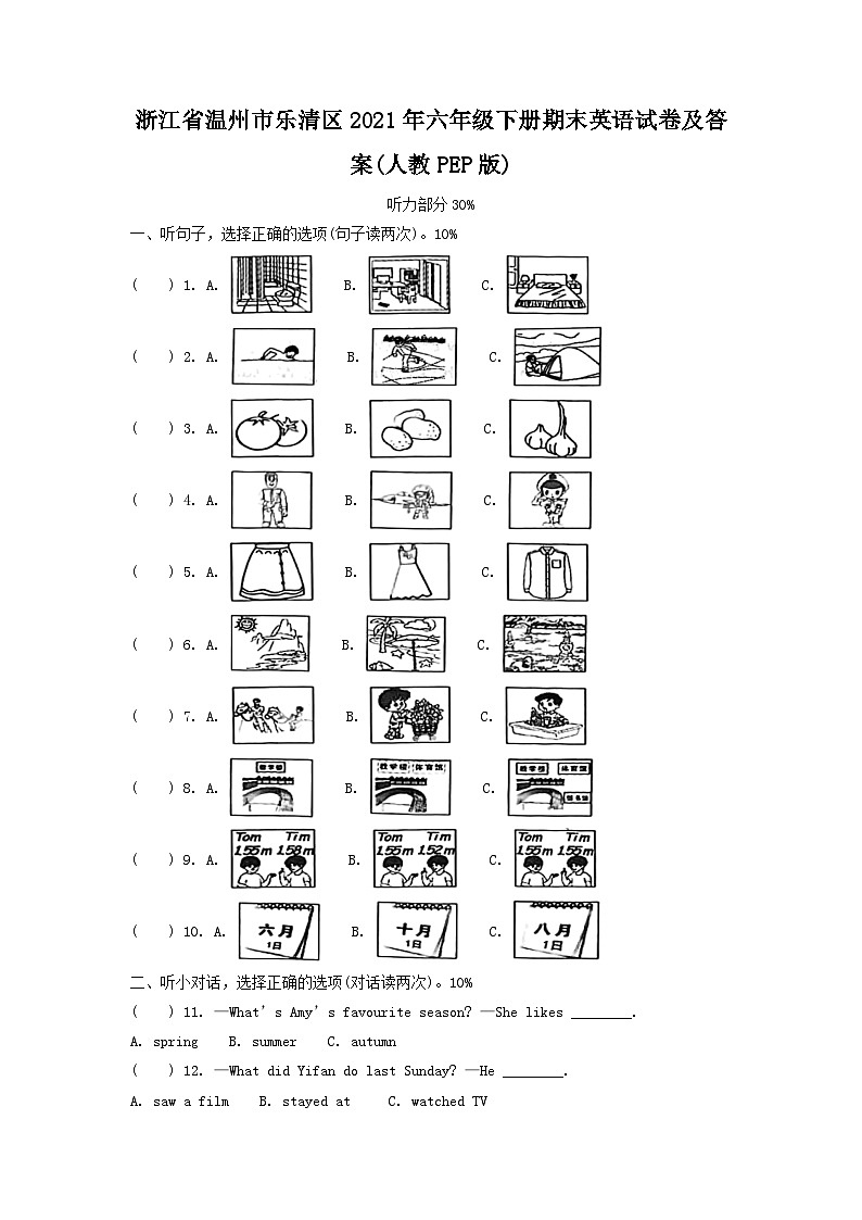 2021-2022学年浙江省温州市乐清区六年级下册期末英语试卷及答案(人教PEP版)01