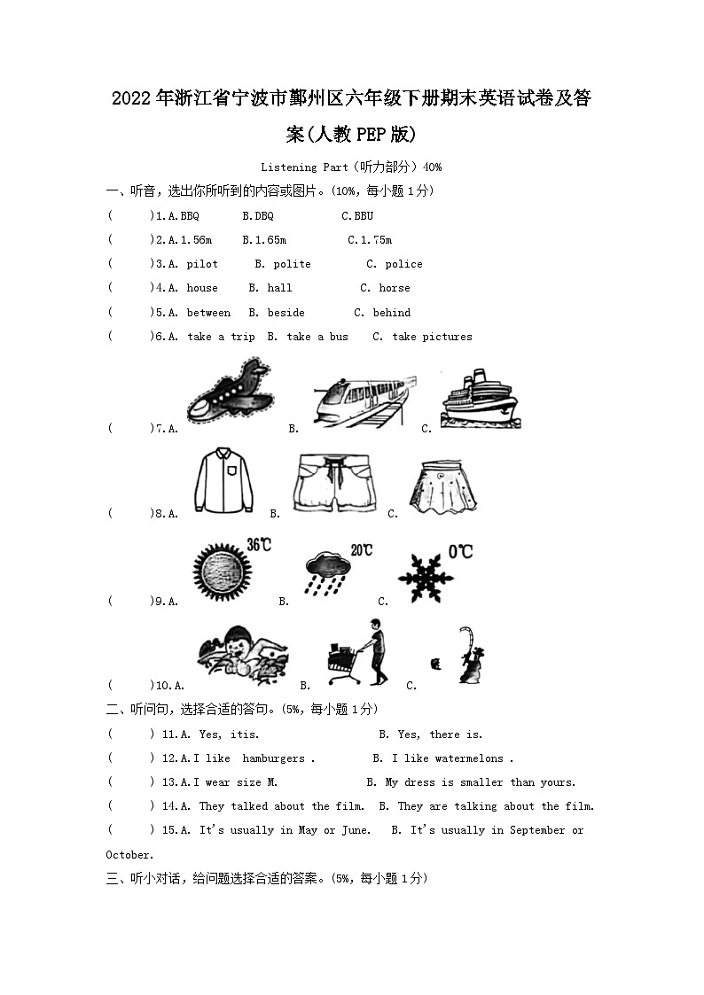 2022-2023学年浙江省宁波市鄞州区六年级下册期末英语试卷及答案(人教PEP版)第1页