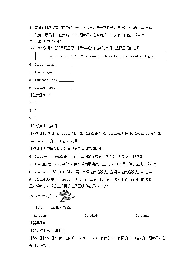 2023-2024学年浙江省温州市乐清市六年级下册期末英语试卷及答案第2页