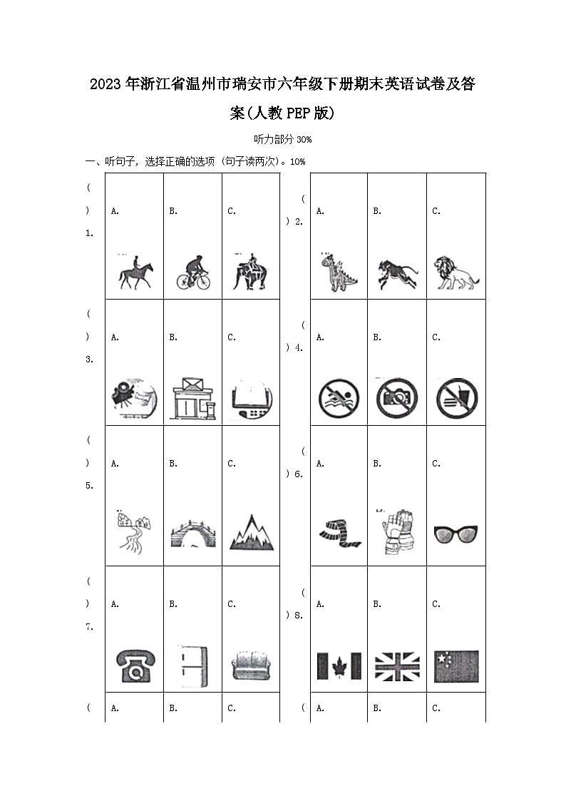 2023-2024学年浙江省温州市瑞安市六年级下册期末英语试卷及答案(人教PEP版)第1页