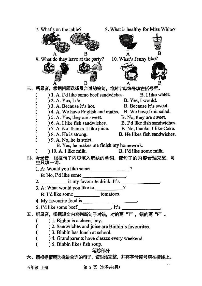 广东省东莞市虎门镇2024-2025学年五年级上学期月考英语试题第2页