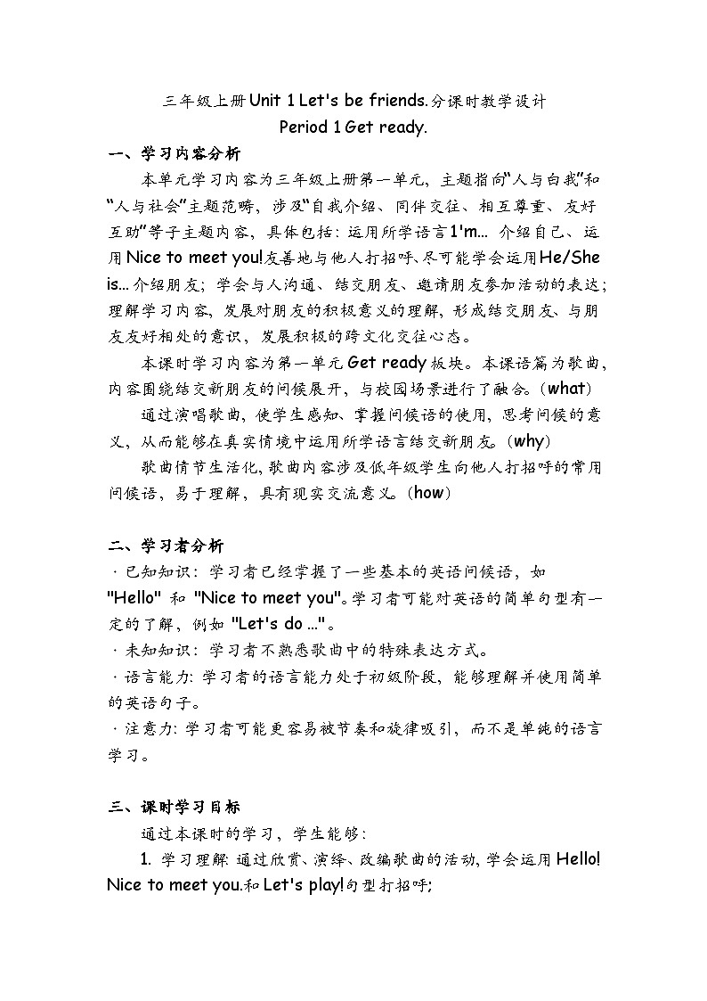 Unit 1 Let's be friends Period  1 Get ready（教学设计）-2024-2025学年外研版（三起）（2024）三年级上册01