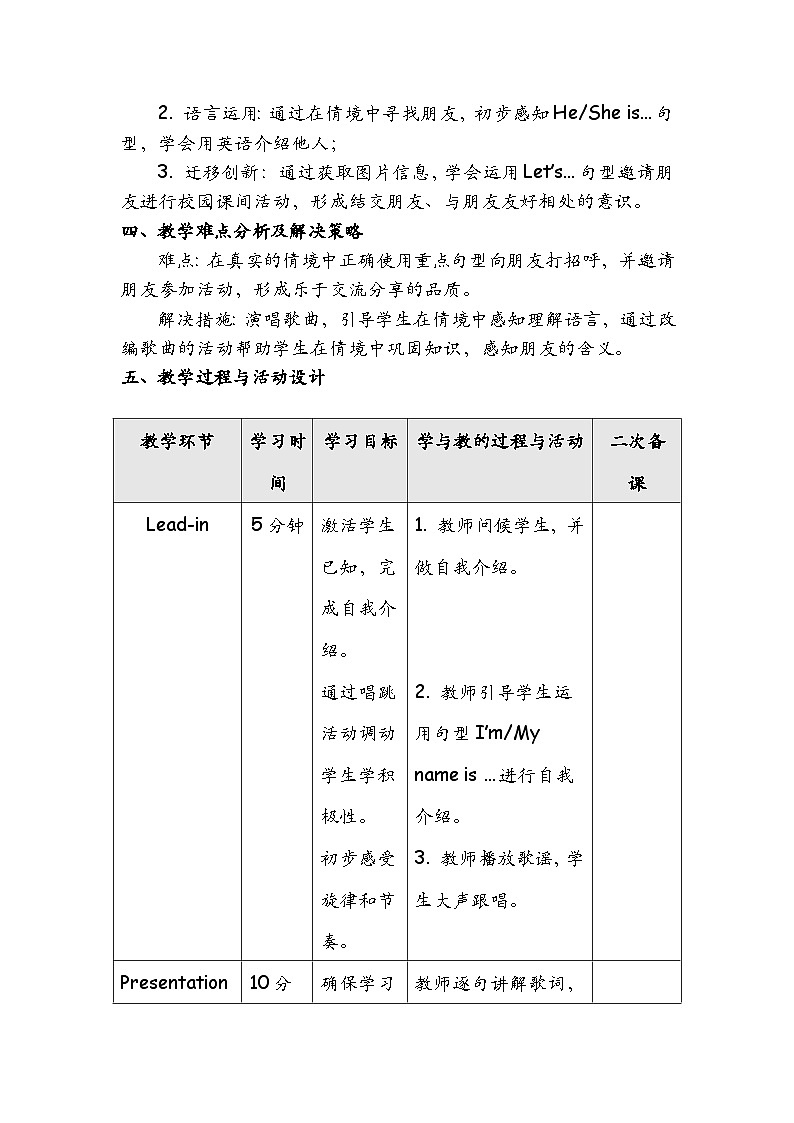 Unit 1 Let's be friends Period  1 Get ready（教学设计）-2024-2025学年外研版（三起）（2024）三年级上册02