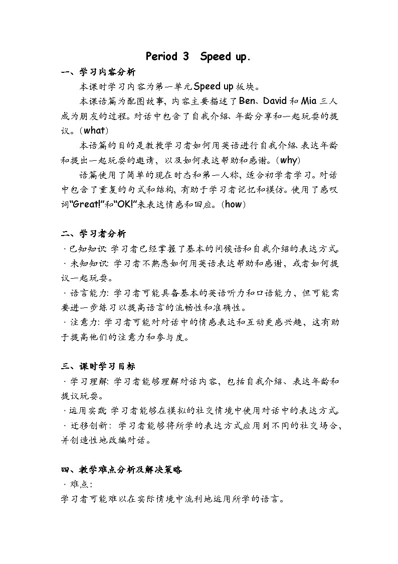 Unit 1 Let's be friends Period  3 Speed up（教学设计）-2024-2025学年外研版（三起）（2024）三年级上册第1页