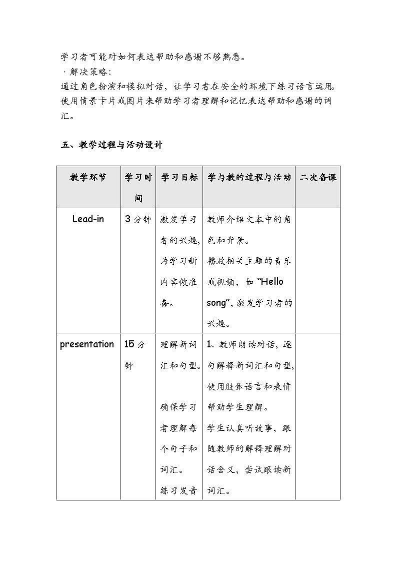 Unit 1 Let's be friends Period  3 Speed up（教学设计）-2024-2025学年外研版（三起）（2024）三年级上册第2页