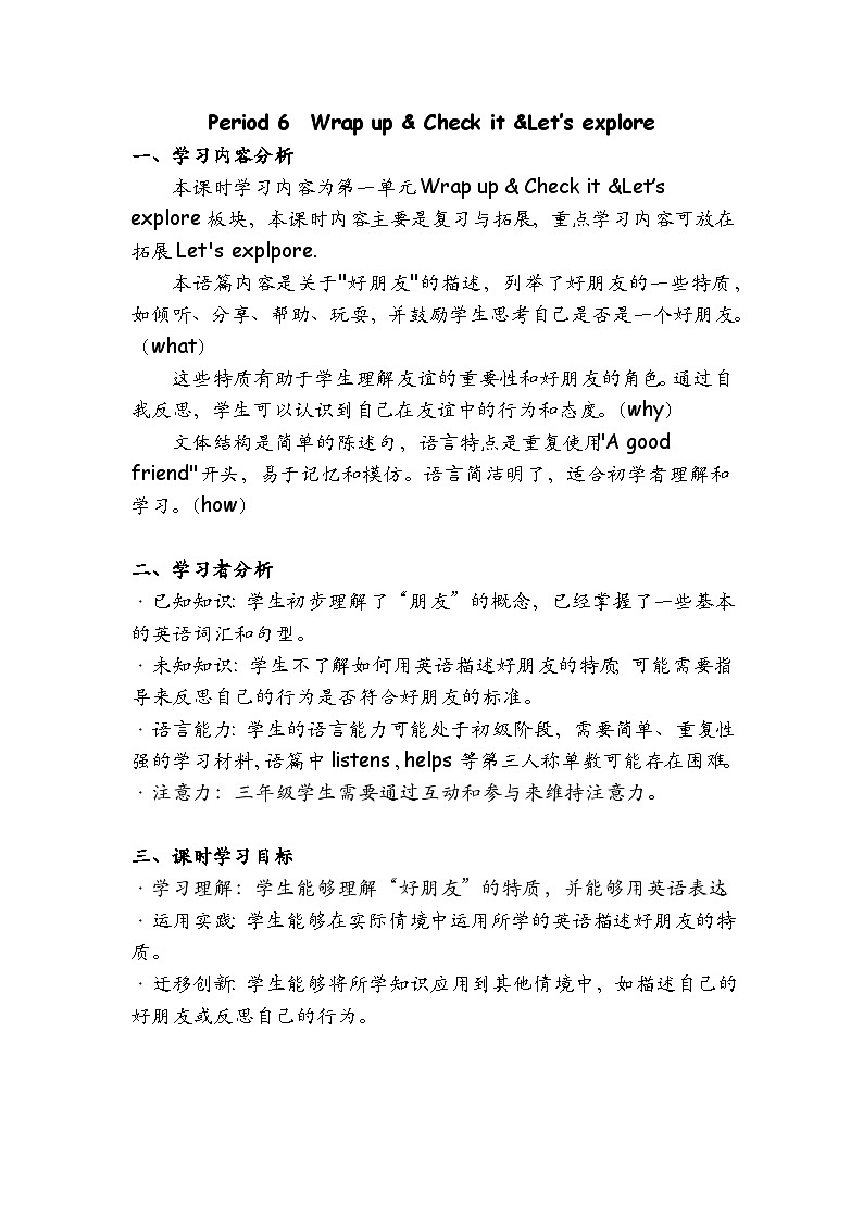 Unit 1 Let's be friends Period  6 Wrap up & Let's explore（教学设计）-2024-2025学年外研版（三起）（2024）三年级上册第1页