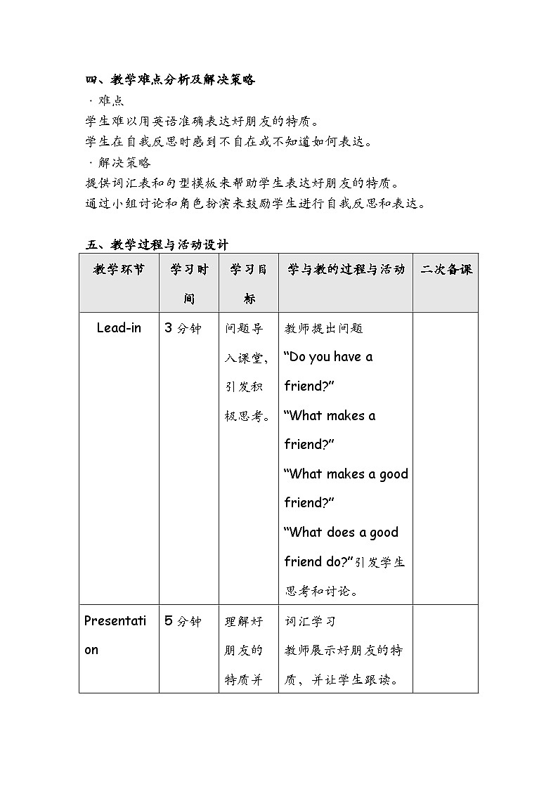 Unit 1 Let's be friends Period  6 Wrap up & Let's explore（教学设计）-2024-2025学年外研版（三起）（2024）三年级上册第2页
