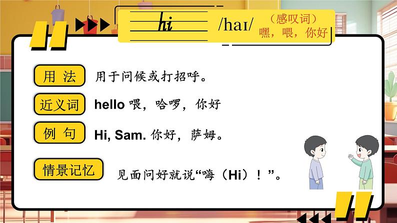 Welcome to school 词汇（课件）-2024-2025学年外研版（三起）（2024）英语三年级上册02