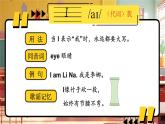 Welcome to school 词汇（课件）-2024-2025学年外研版（三起）（2024）英语三年级上册