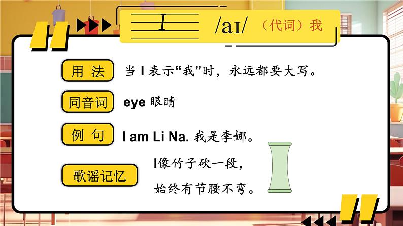 Welcome to school 词汇（课件）-2024-2025学年外研版（三起）（2024）英语三年级上册03