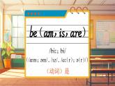 Welcome to school 词汇（课件）-2024-2025学年外研版（三起）（2024）英语三年级上册