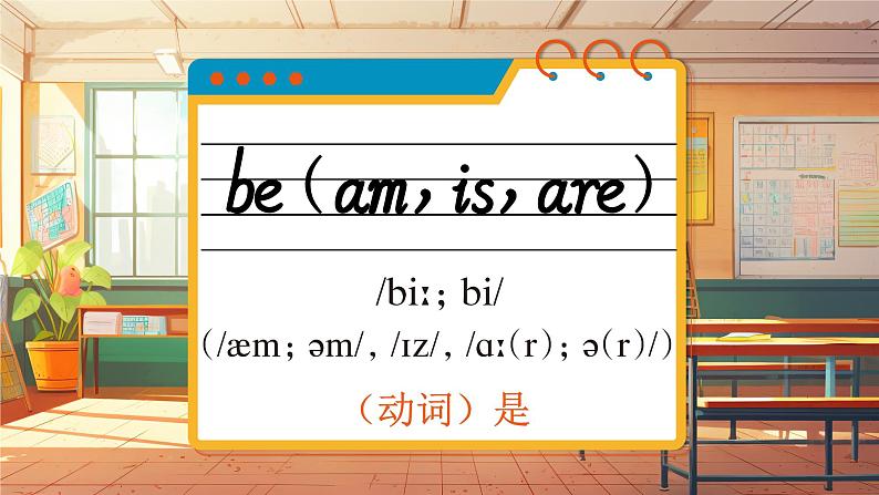 Welcome to school 词汇（课件）-2024-2025学年外研版（三起）（2024）英语三年级上册04