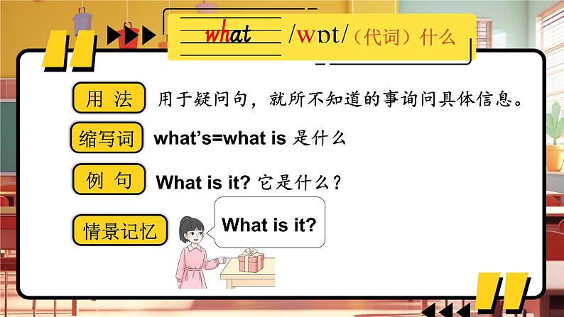 Welcome to school 词汇（课件）-2024-2025学年外研版（三起）（2024）英语三年级上册06