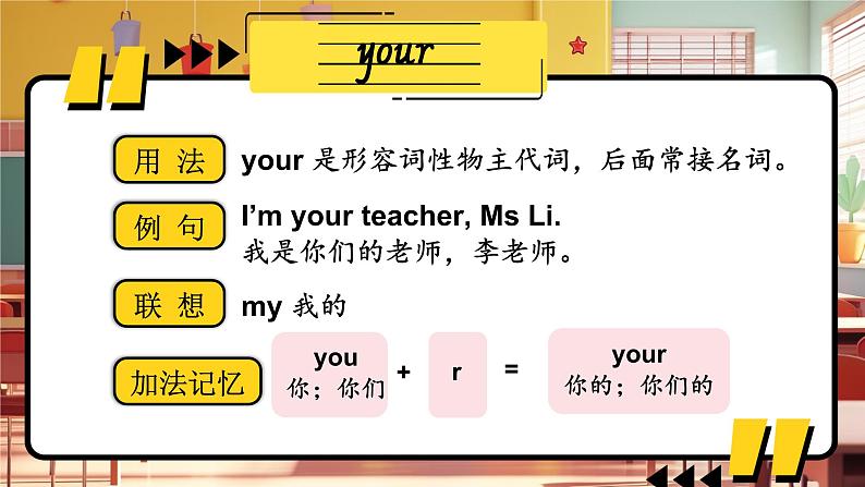 Welcome to school 词汇（课件）-2024-2025学年外研版（三起）（2024）英语三年级上册08