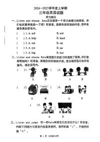 广东省东莞市虎门镇2024-2025学年三年级上学期月考英语试题