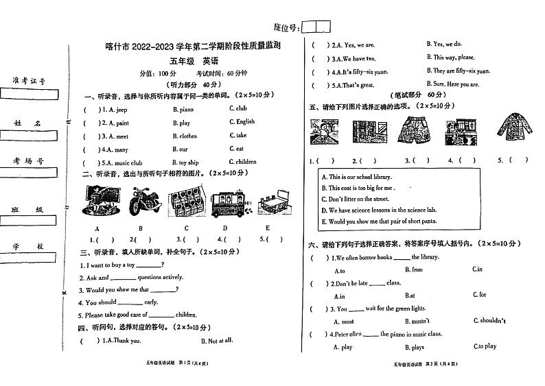 新疆喀什地区喀什市2022-2023学年五年级下学期期中英语试题第1页