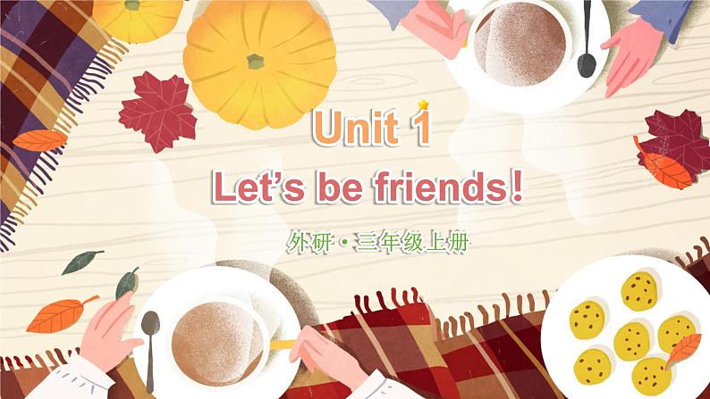 Unit 1 Let’s be friends！词汇（课件）-2024-2025学年外研版（三起）（2024）英语三年级上册01