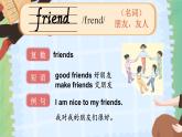 Unit 1 Let’s be friends！词汇（课件）-2024-2025学年外研版（三起）（2024）英语三年级上册