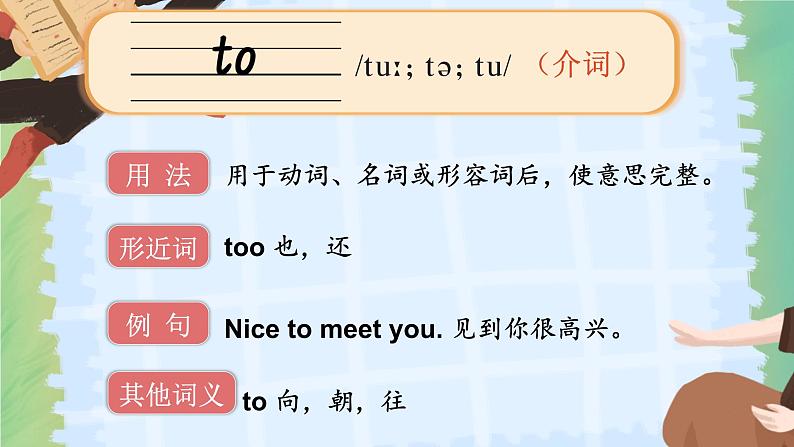 Unit 1 Let’s be friends！词汇（课件）-2024-2025学年外研版（三起）（2024）英语三年级上册04