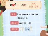 Unit 1 Let’s be friends！词汇（课件）-2024-2025学年外研版（三起）（2024）英语三年级上册
