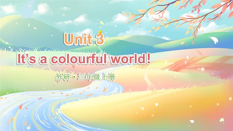 Unit 3 It’s a colourful world 词汇（课件）-2024-2025学年外研版（三起）（2024）英语三年级上册！01