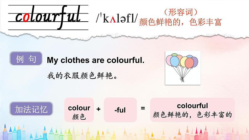 Unit 3 It’s a colourful world 词汇（课件）-2024-2025学年外研版（三起）（2024）英语三年级上册！02