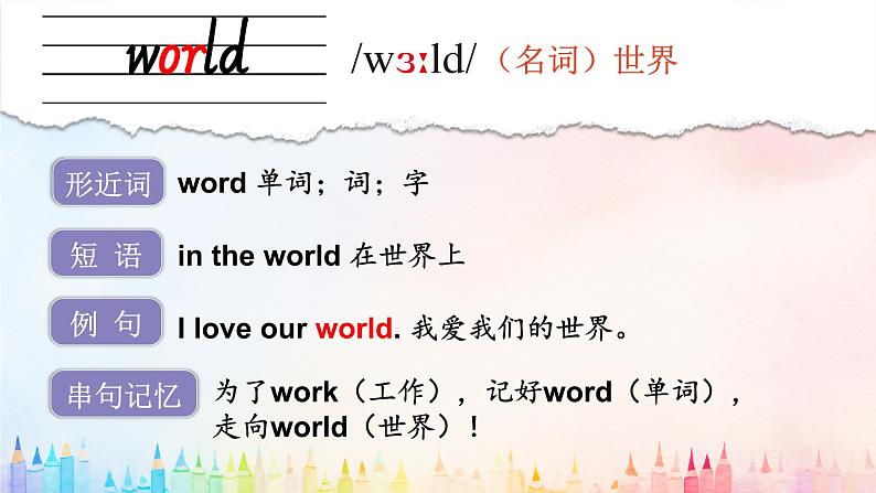 Unit 3 It’s a colourful world 词汇（课件）-2024-2025学年外研版（三起）（2024）英语三年级上册！03