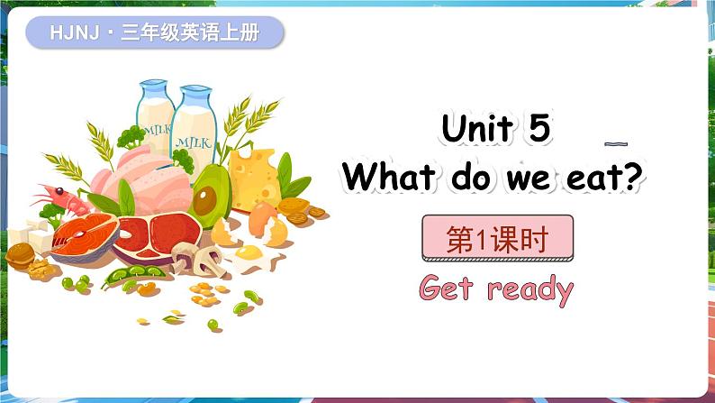 【新教材】沪教牛津版（六三制一起）英语三年级上册 Unit 5 What do we eat 第1课时 Get ready （课件+素材）01