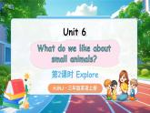 【新教材】滬教牛津版（六三制一起）英語(yǔ)三年級(jí)上冊(cè) Unit 6 What do we like about small animals 第2課時(shí) Explore （課件+素材）