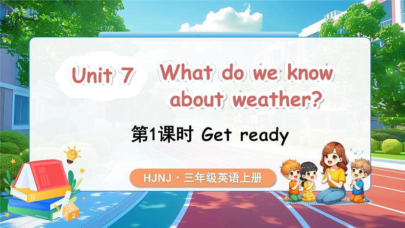 【新教材】沪教牛津版（六三制一起）英语三年级上册 Unit 7 What do we know about weather 第1课时 Get ready （课件+素材）01