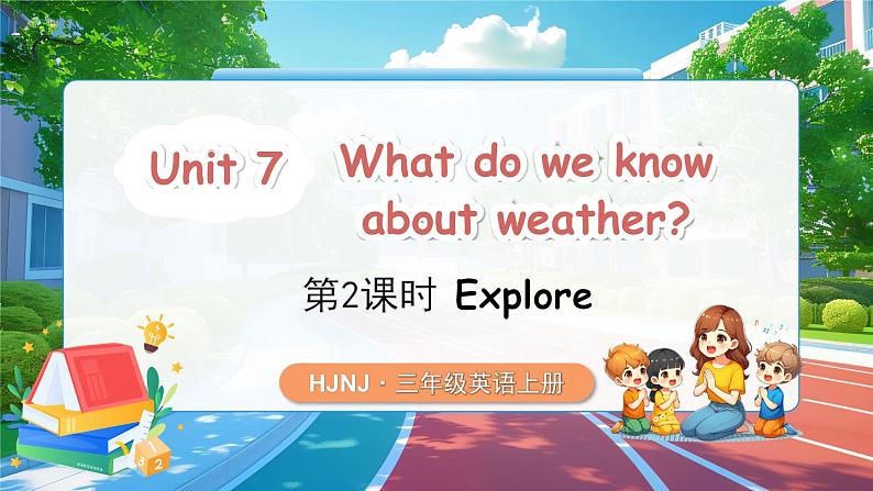 【新教材】沪教牛津版（六三制一起）英语三年级上册 Unit 7 What do we know about weather 第2课时 Explore （课件+素材）01