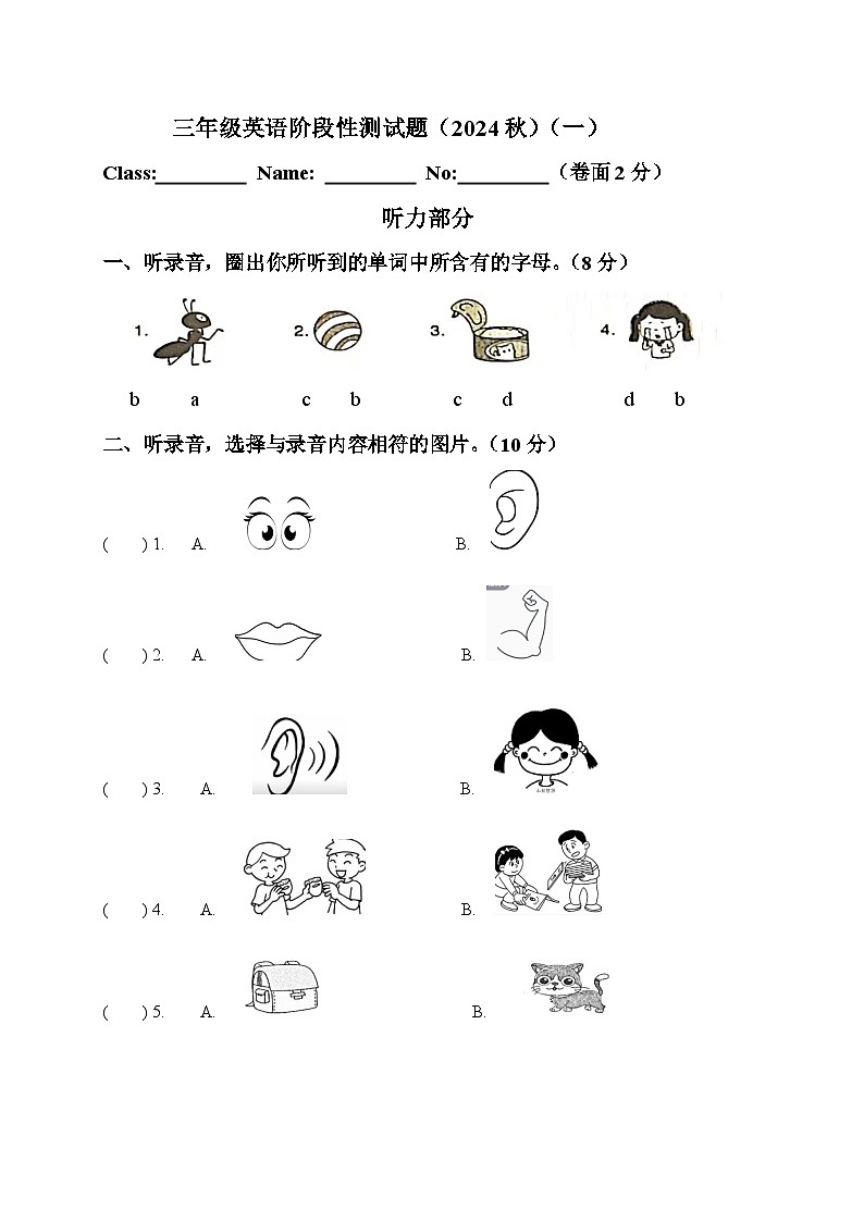 广东省梅州市大埔县大埔西河镇小学五校联考2024-2025学年三年级上学期9月月考英语试题01